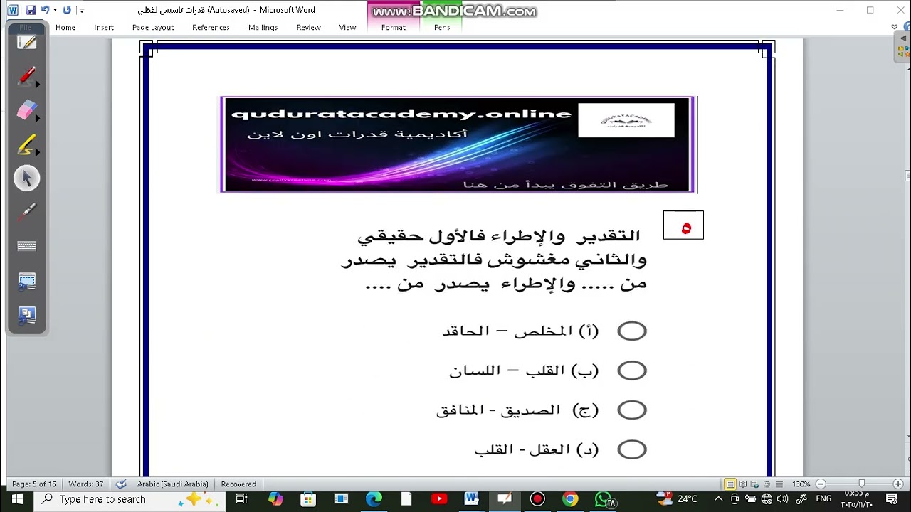 تسريبات لفظي تكررت هامة جدا