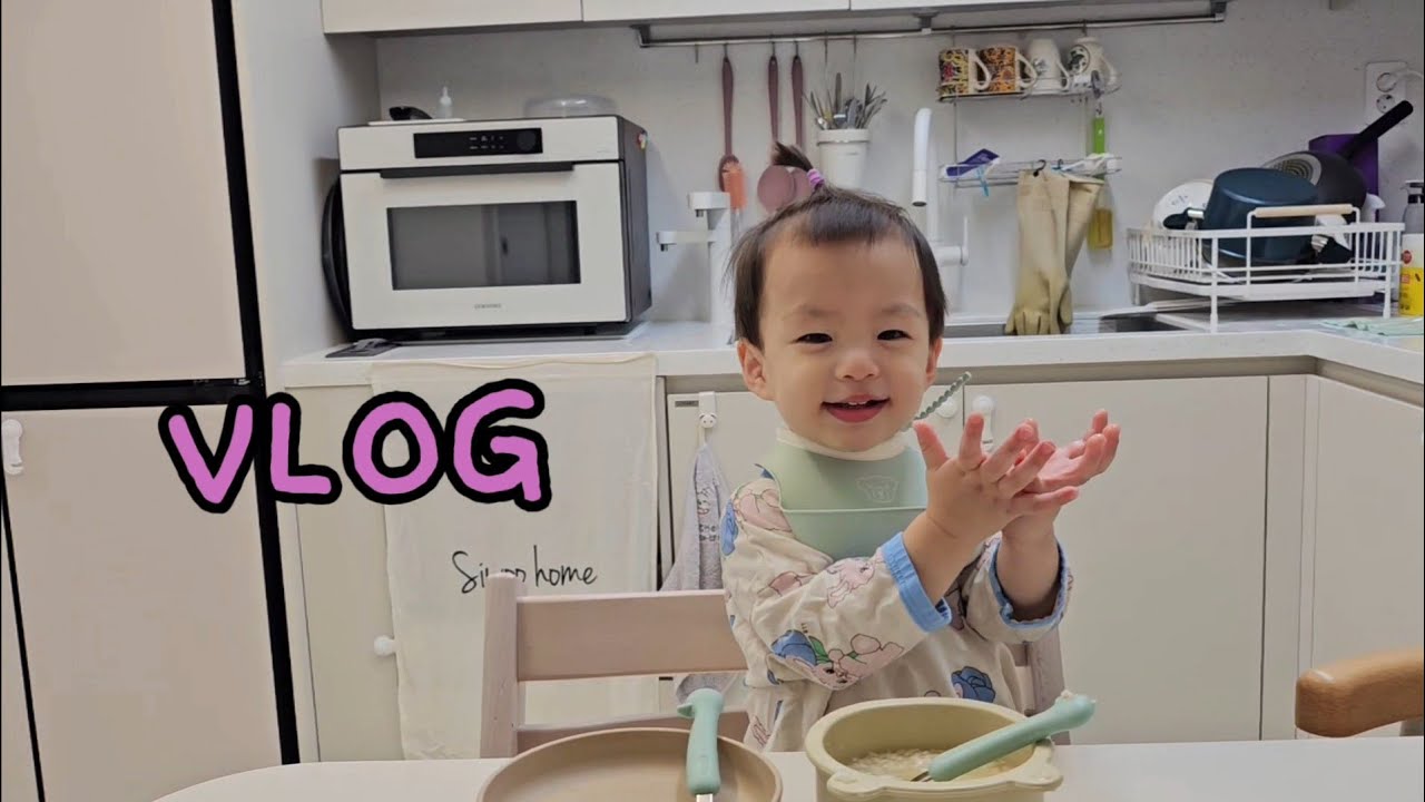 [VLOG] 20개월 아기 일상 브이로그 | 아기 닭곰탕