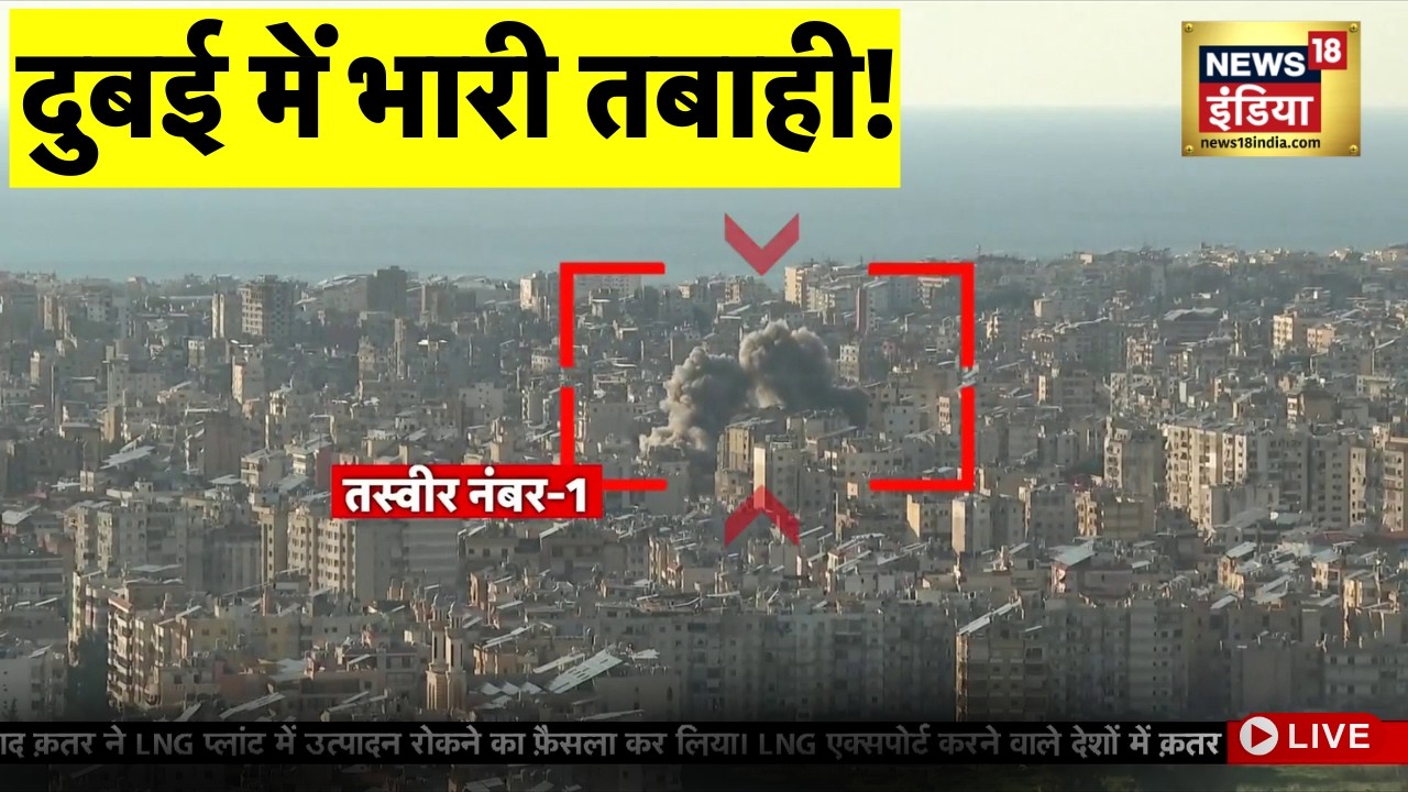 Iran Attack On Dubai News Live :  दुबई में ईरानी ड्रोन मचाई भारी तबाही | Trump | Ali Khamenei