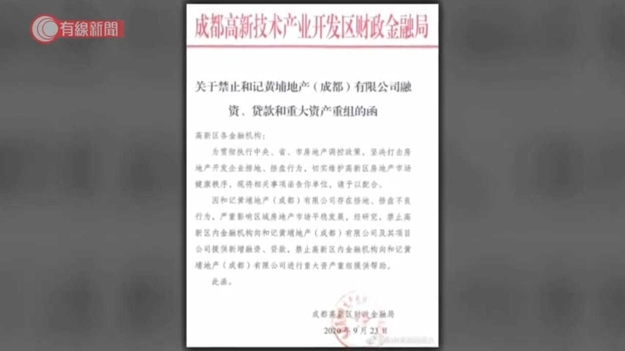 內媒：和記黃埔地產(成都)被禁融資　長實：非旗下附屬公司 - 20200923 - 財經新聞 - 有線新聞 CABLE News