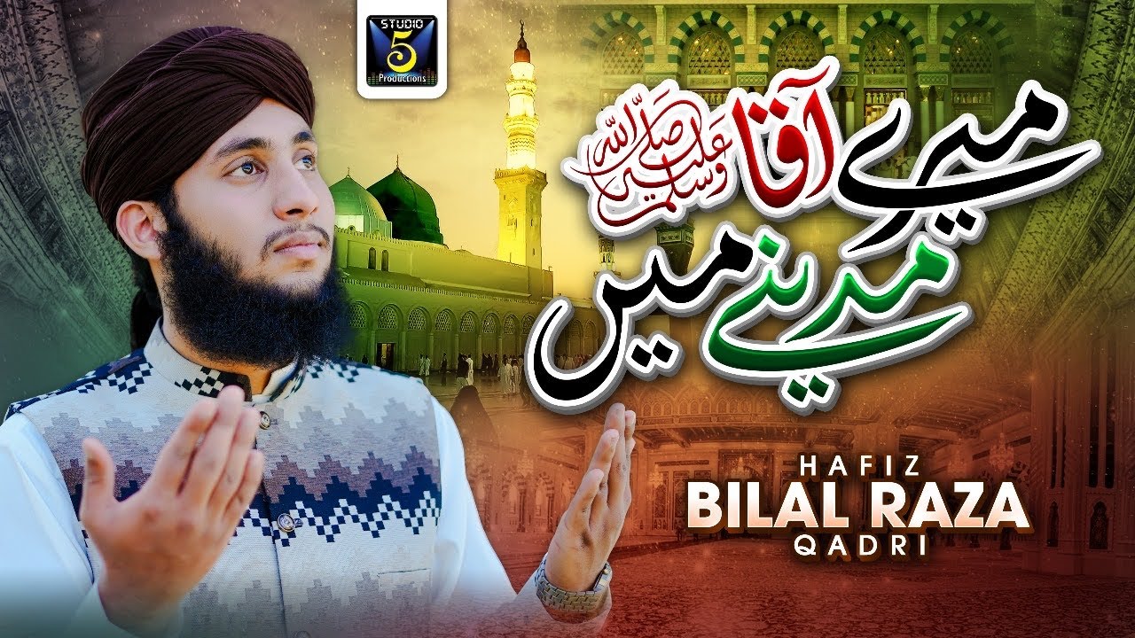 Ramzan Naat 2024 | Mere Aaqa Madine Mein Mujhe Bhi Ab Bula Lejay | Hafiz Bilal Raza Qadri | Studio5