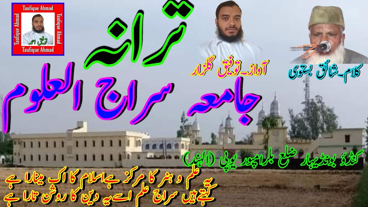 TARANA = JAMIAH SIRAJUL ULOOM = KUNDAU BONDIHAR  by Taufique Gulzar