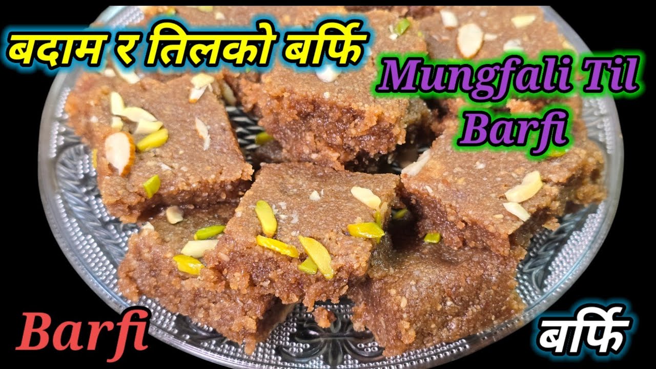 Mungfali Til Barfi । बदाम र तिलको मीठो बर्फी बनाउने तरिका । Peanut til barfi @hamrochula5013