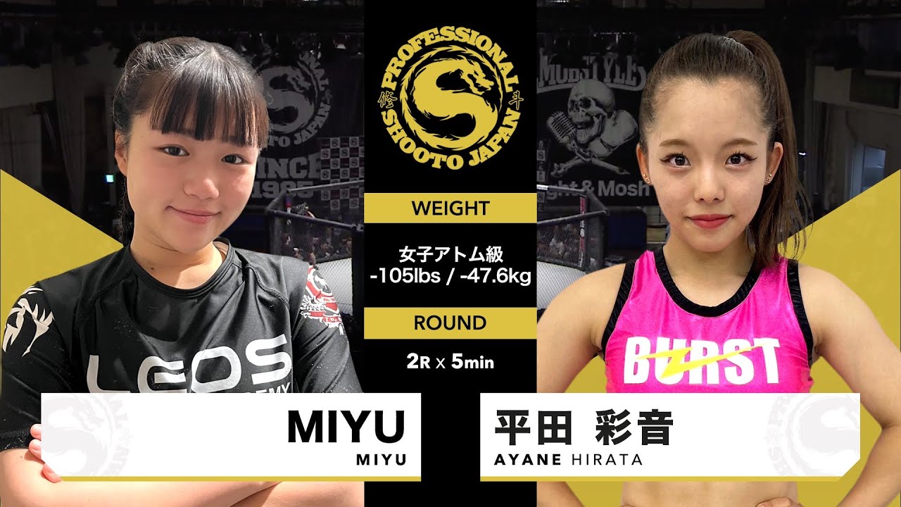 2023年12月2日 女子　第4試合目  MIYU vs 平田 彩音   MIYU vs AYANE HIRATA