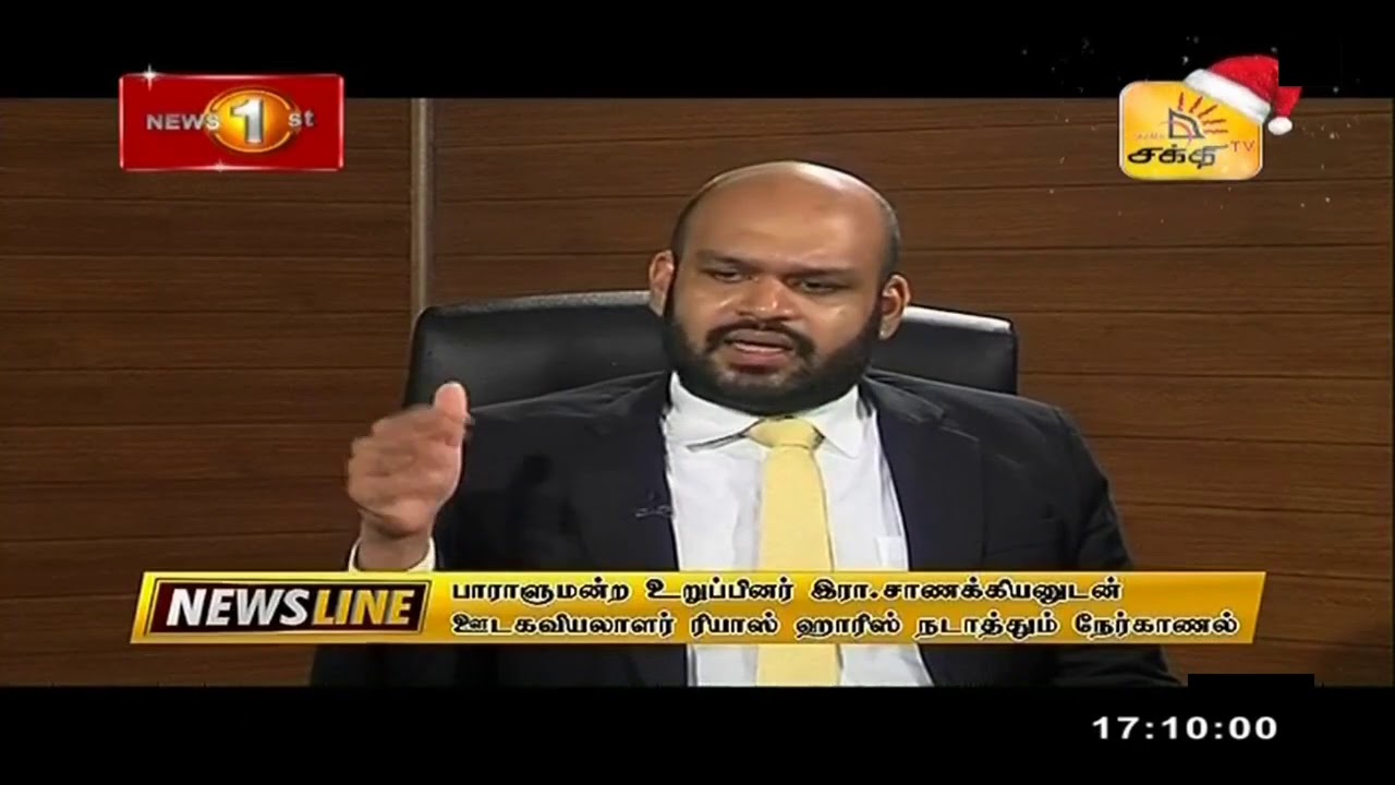பாராளுமன்ற உறுப்பினர் இரா.சாணக்கியனுடனான நேர்காணல் #NewsLine #MP #Shanakiyan #Sanakiyan
