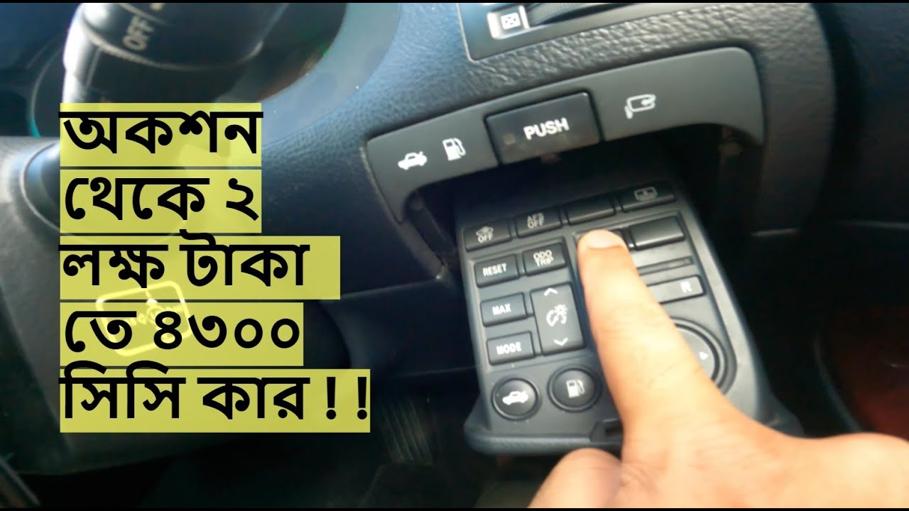অকশন থেকে ২ লক্ষ টাকা তে ৪৩০০ সিসি কার ! ! Explore with Rafsan ! New vlog