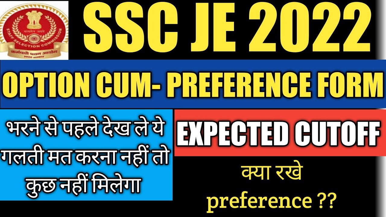SSC JE EXPECTED CUTOFF 2022||SSC JE POST PREFERENCE|| SSC JE FINAL CUTOFF||POST PREFERENCE ||