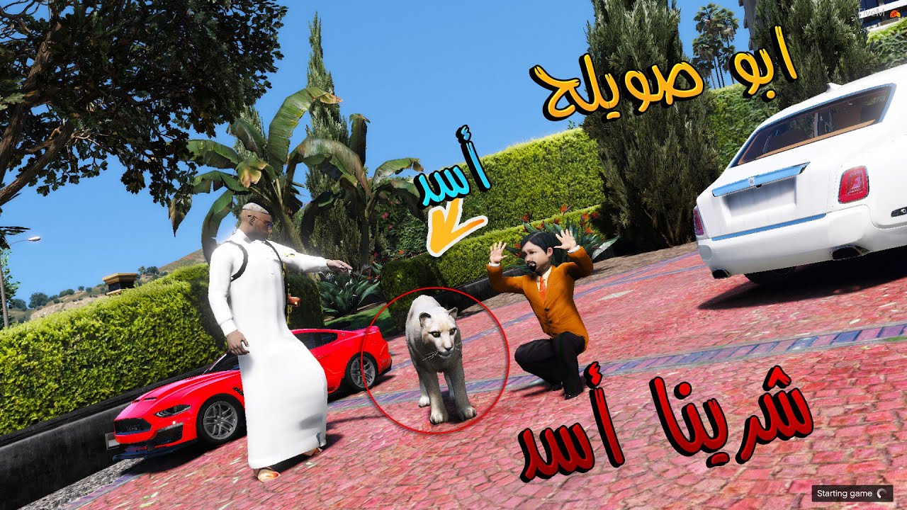 ابو صويلح #48 l شرينا أسد لصويلح لايفوتكم 😂🦁