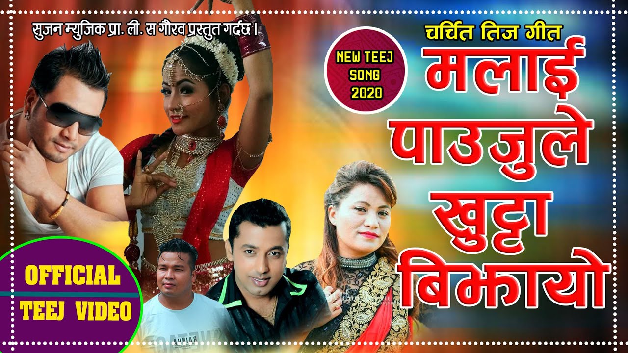 New Teej song 2077। MALAI PAUJU LE KHUTTA BIJAYO। Khuman Adhikari । Jamuna Rana ft. Bijaya /Purnima