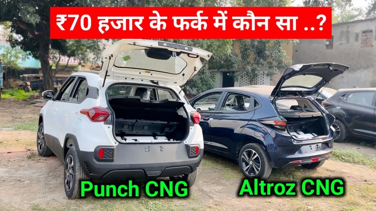 दिमाग से काम लेना 😇  Tata Punch CNG vs Altroz CNG Comparision Video
