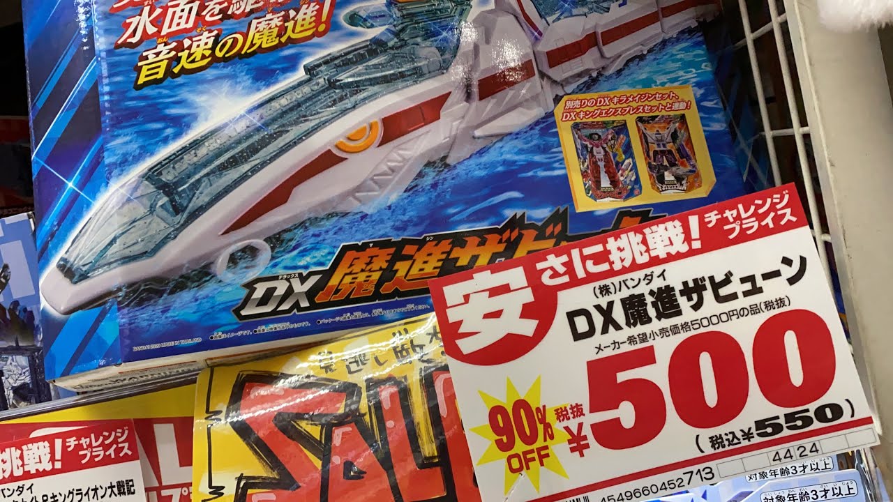 DX魔進ザビューン500円だったから買ったけど、、、笑