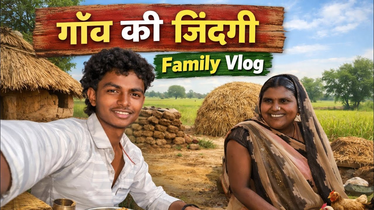 Gaon ki simple life ❤️ | Mummy ke saath Family Vlog 🌾 #newvlog #viralvideo 