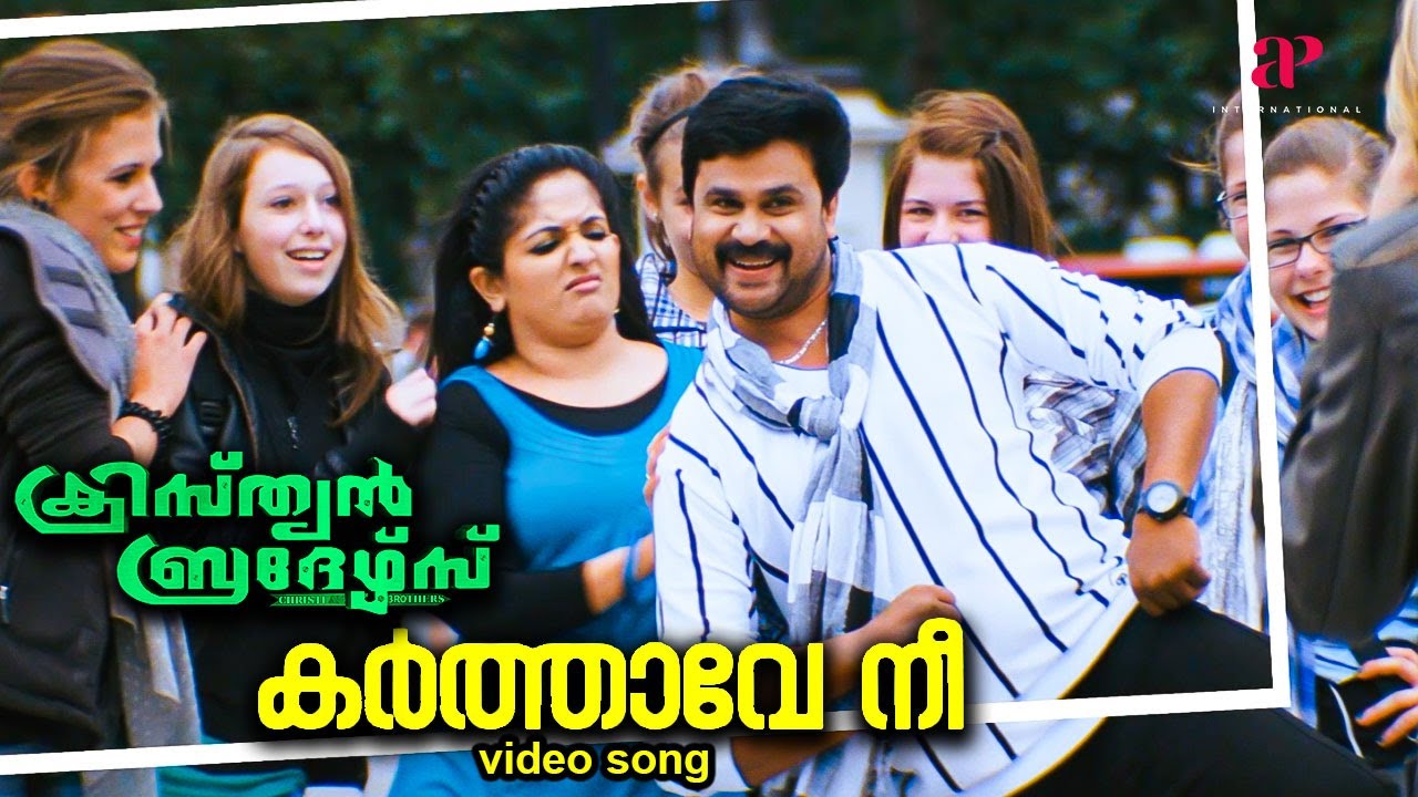 Karthaave Nee Video Song | Christian Brothers Movie Songs | Dileep | Kavya Madhavan | Mohanlal