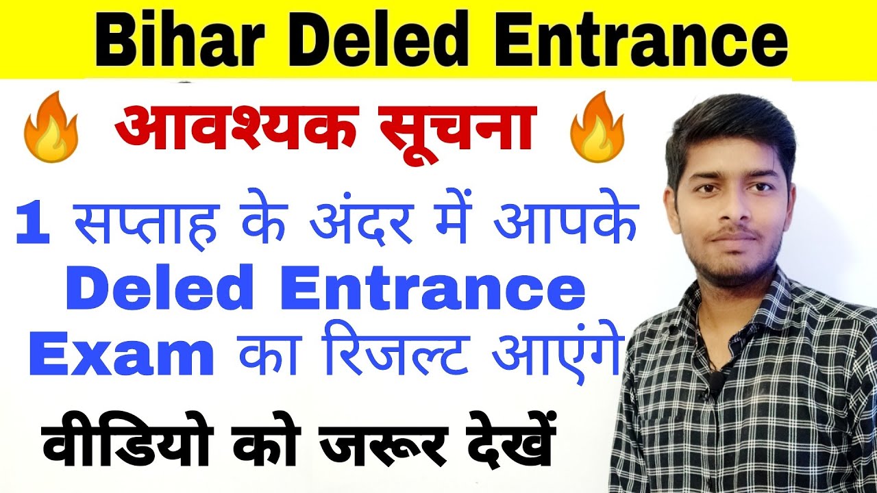 Bihar Deled Entrance Exam Result 2022 | D.El.Ed entrance result will come within 1 week. deled