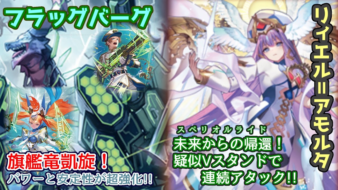 第86回【VG対戦動画】リィエルvsフラッグバーグ〜帰還した旗艦〜