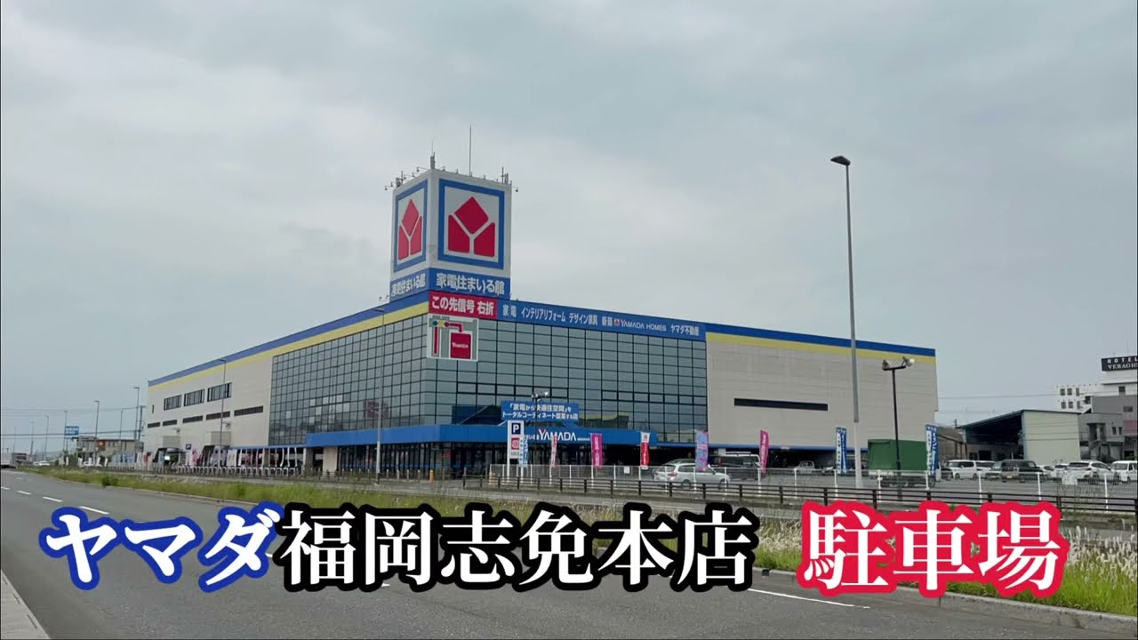 ヤマダ福岡志免本店　駐車場車載動画【iPhone13Pro】エブリイ