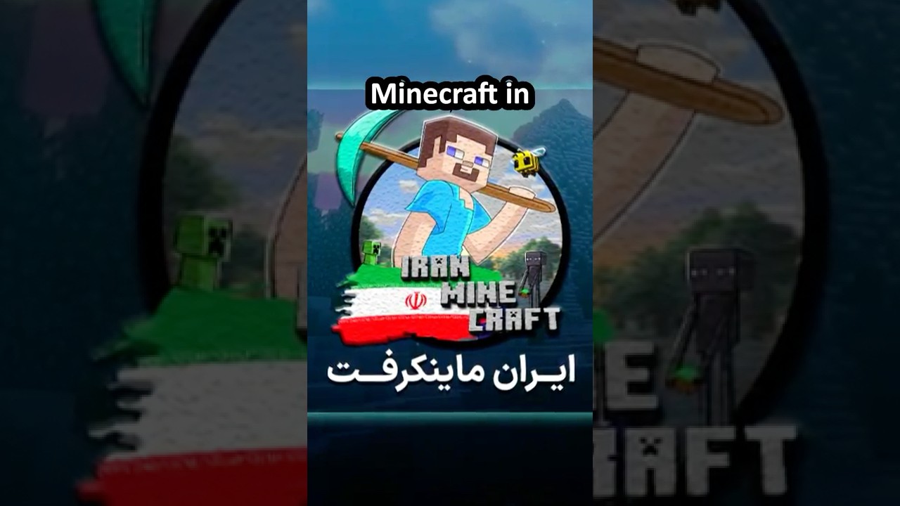 Я попытался присоединиться к запрещённому серверу Minecraft в Иране