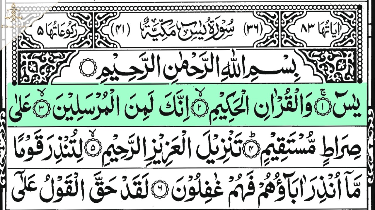 Surah Yaseen | By Sheikh  AHMED KASEEB | Full With Arabic Text (HD) | #-سورۃ يس