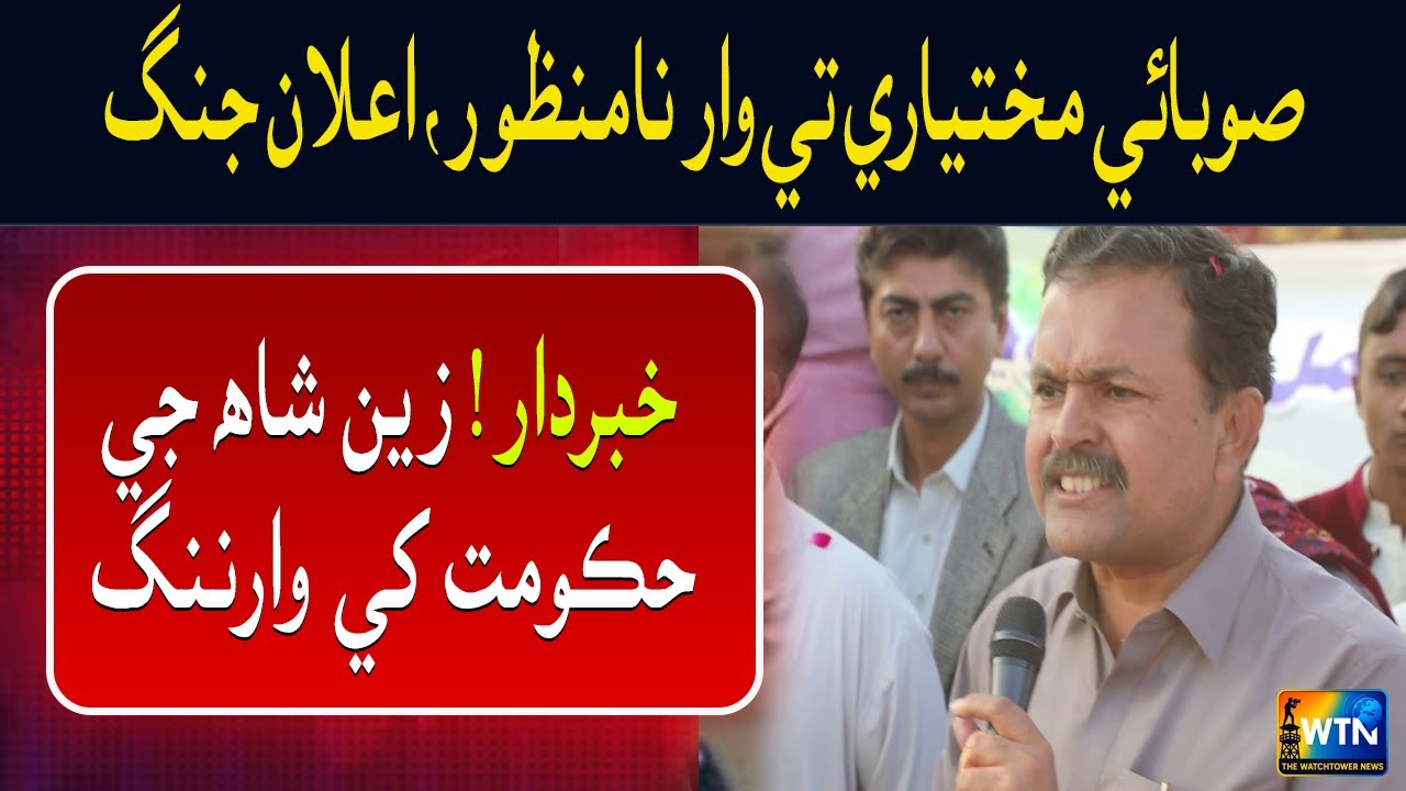 27th Amendment: Zain Shah issues a warning to the government | Wtn sindhi