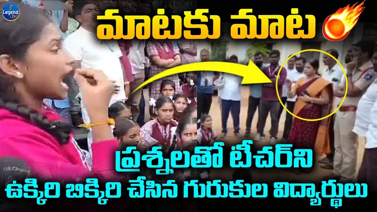 Gurukula Students Protest Against Teachers | Telangana | CM Revanth Reddy | LegendTv