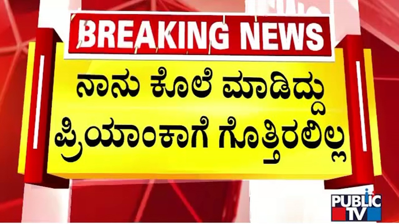Kadugodi Case Accused Priyanka and Mohan Create High Drama During Police Inquiry