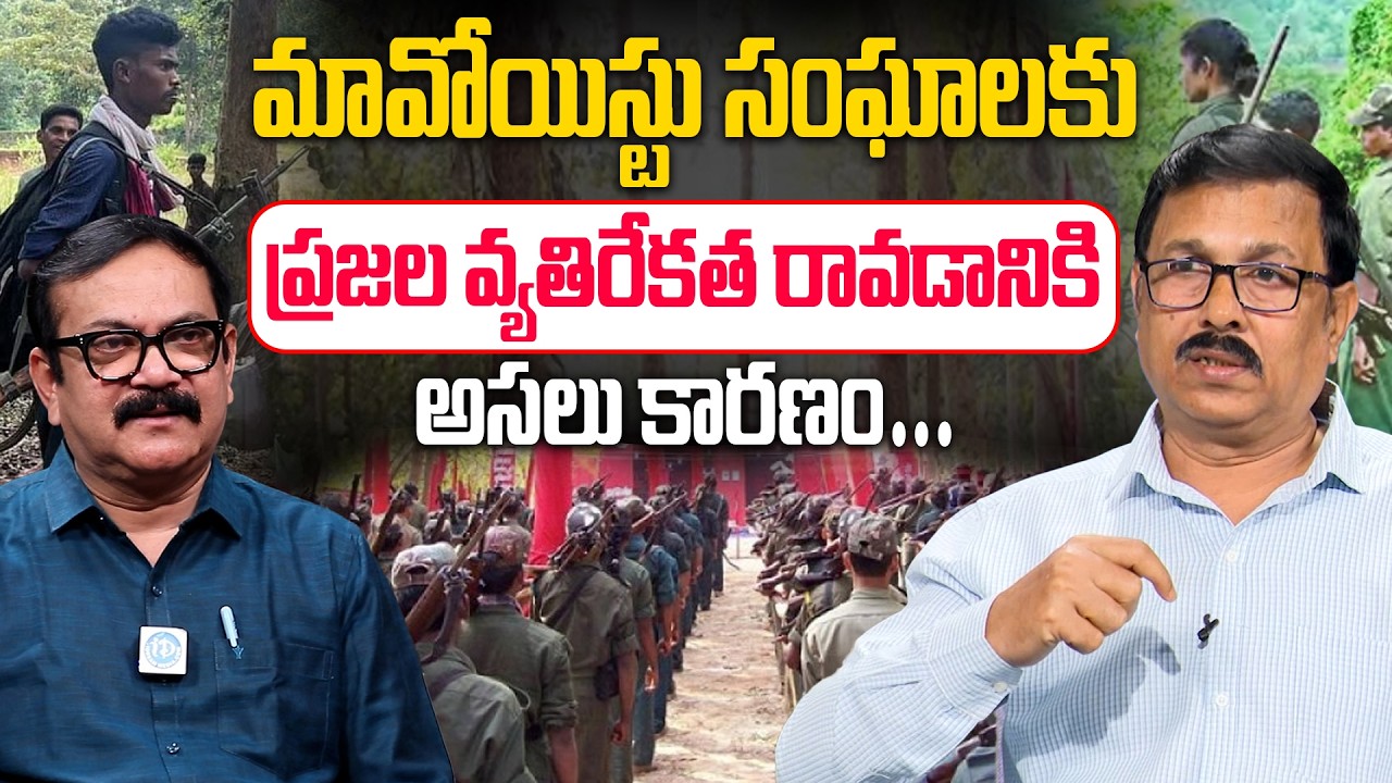 Ex-Maoist Jampanna Exclusive Interview | మావోయిస్టు సంఘాలకు ప్రజల వ్యతిరేకత రావడానికి కారణం #Idream