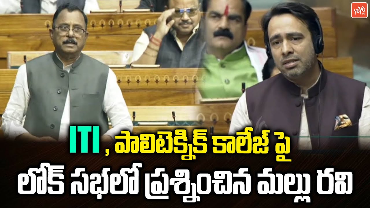 Congress MP Mallu Ravi Speech in Lok Sabha  | ITI & Polytechnic | Modi | Rahul Gandhi | YOYO TV News