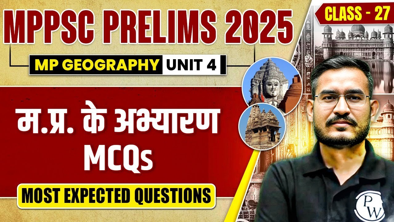 MPPSC Prelims 2025 Unit 4 MCQs | MP Geography: Sanctuaries of MP MCQs for MPPSC Pre 2025 | Part-27