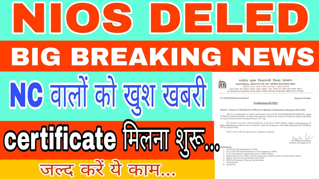 NC updated NIOS DELED CERTIFICATE NC CLEARANCE सर्टिफिकेट बनकर तैयार NC problem समाप्त  NIOS DELED