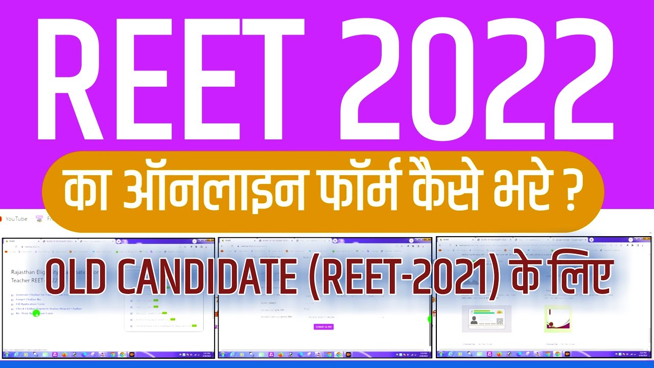 REET 2022 Ka Form Kaise Bhare || REET 2022 Old Candidate Online Apply Kaise Kare || REET 2022 Apply