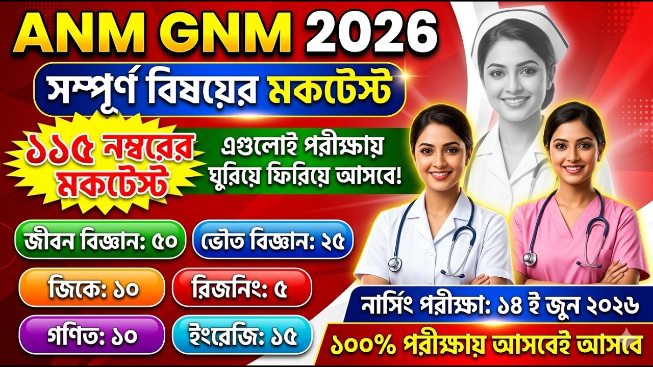 anm gnm mock test 2026 | anm gnm mock test 2026 | anm gnm 2026 preparation | anm gnm 2026 | gnm 2026