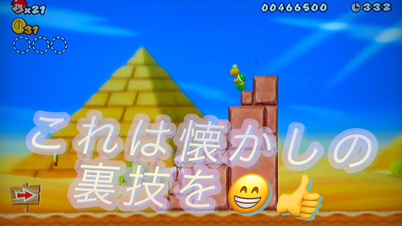 Newスーパーマリオブラザーズwii #4 ほぼ初見