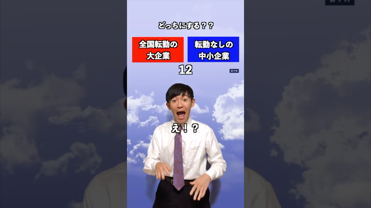 全国転勤の大企業選んだけど、