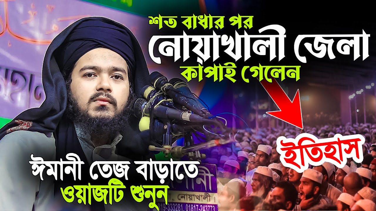 Mufti Ali Hasan Osama new waz 2024 । মুফতি আলী হাসান উসামা নতুন ওয়াজ ২০২৪ । Bangla waz