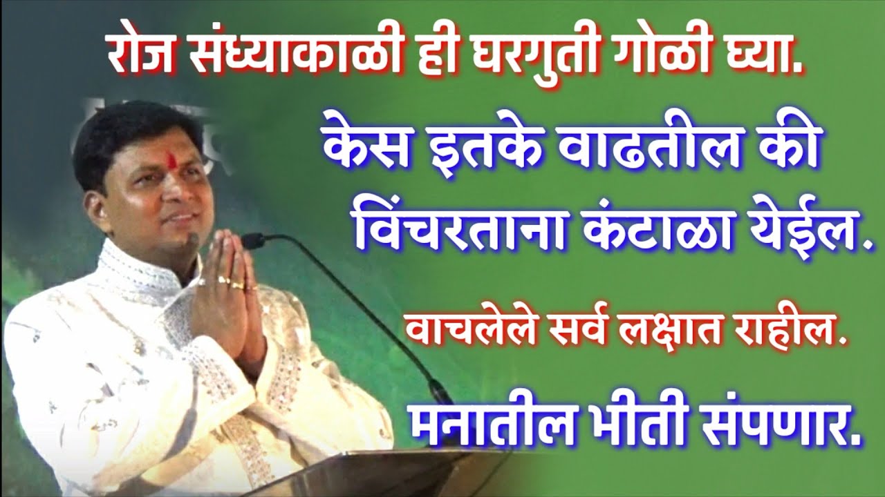 केस इतके वाढतील की विंचरताना कंटाळा येईल, संध्याकाळी फक्त १ गोळी,स्वागत तोडकर, swagat todkar upachar