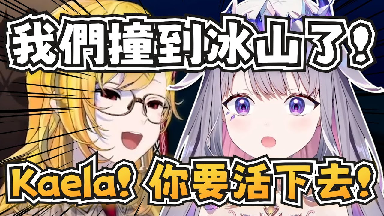 突然就開始上演鐵達尼號經典一幕的兩人？【Koseki Bijou/Kaela Kovalskia】【hololive-EN/hololive-ID】【中英字幕】