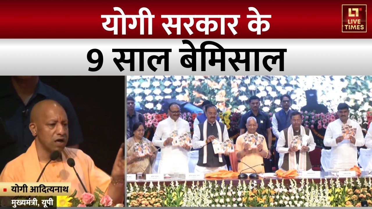 UP News: योगी सरकार के 9 साल बेमिसाल | CM Yogi | Uttar Pradesh Government