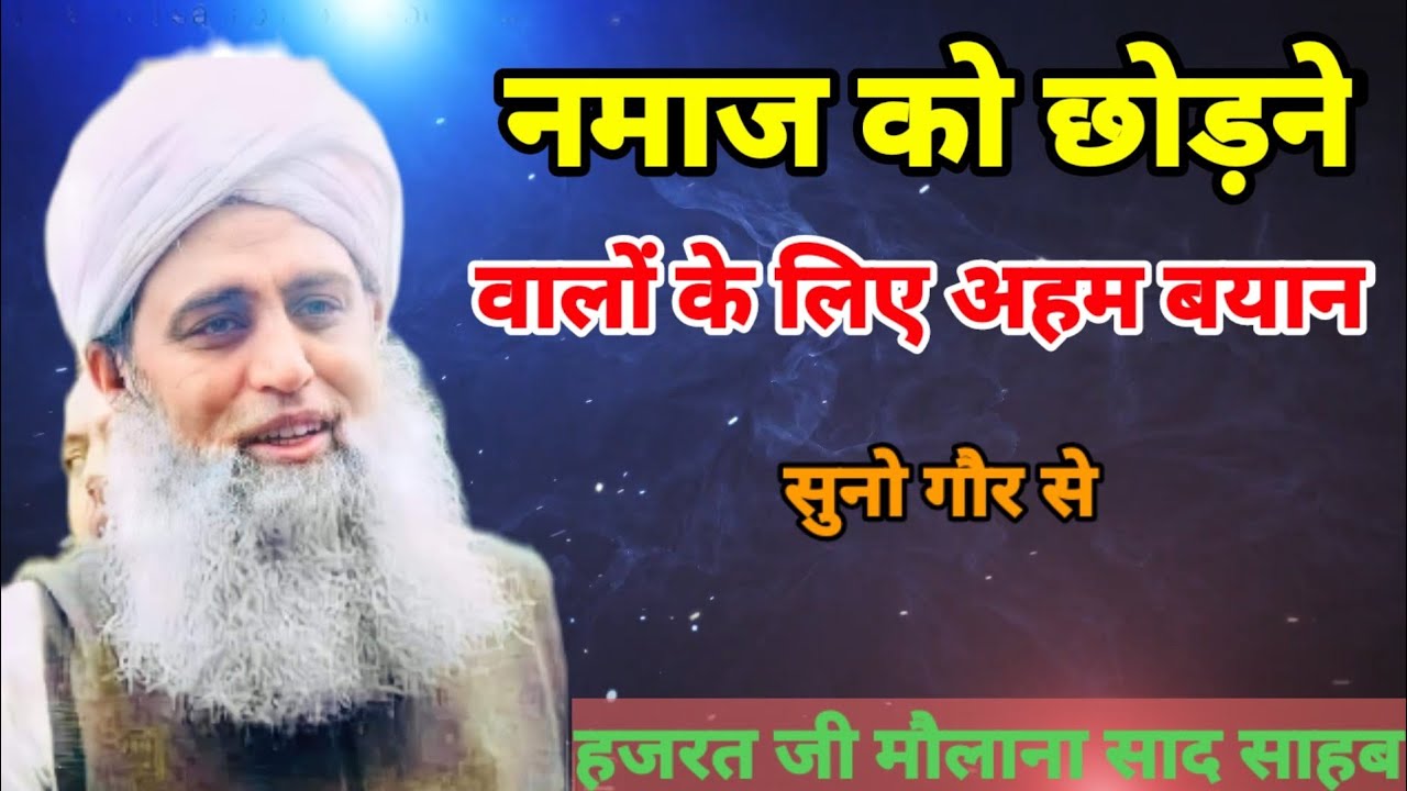 Namaz Ko Chodne Walo Suno  Hazrat Ji Maulana Saad Sahab New Bayan
