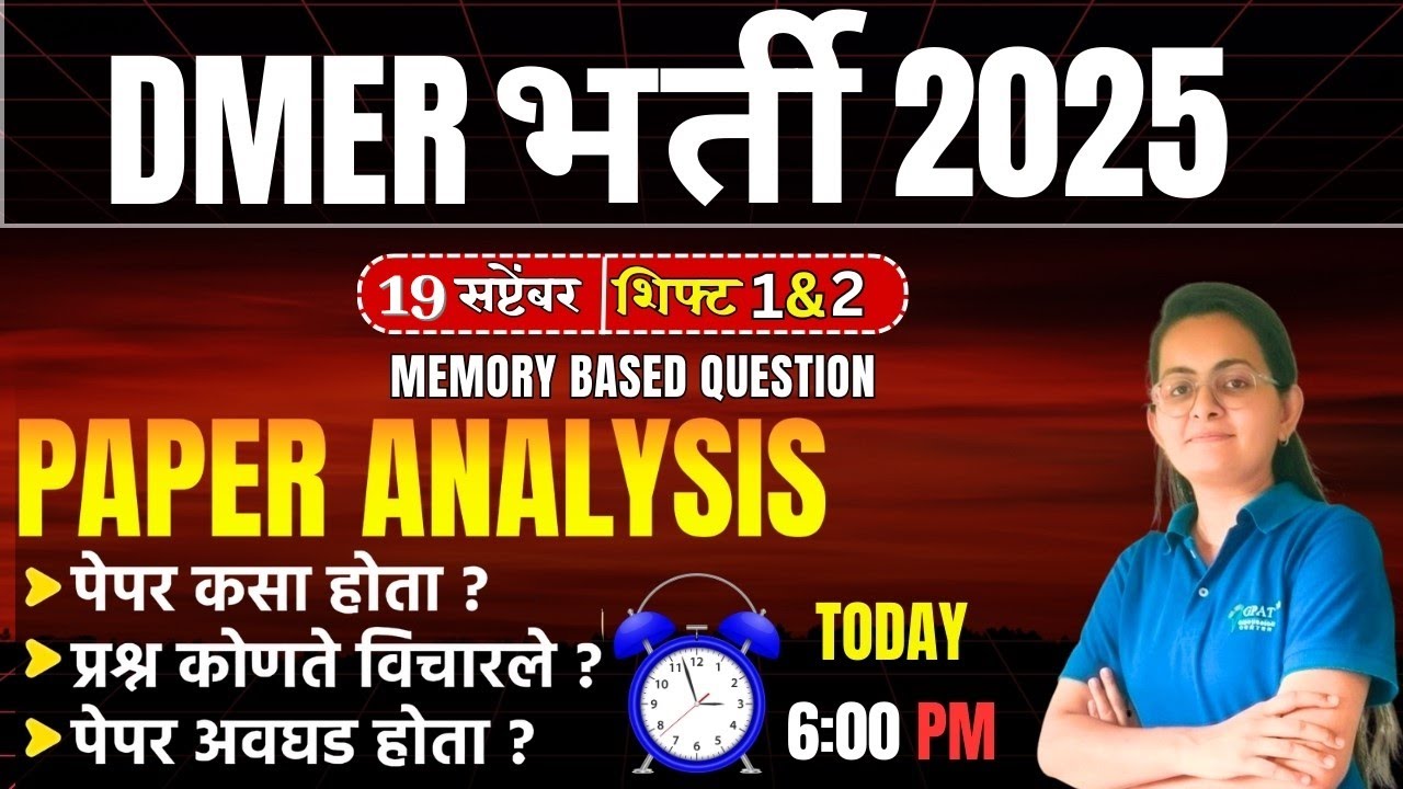 🎯 DMER 2025 Memory Based Paper | 19 September Shift 1 & 2 |Paper Review | प्रश्न व Paper Level #dmer