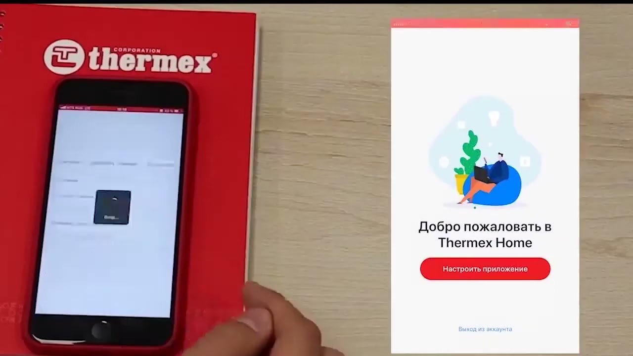 Мобильное приложение Thermex Home