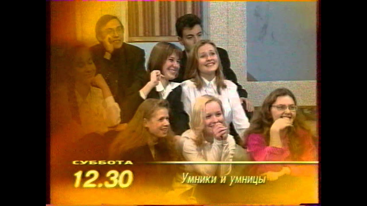 Анонсы и Окончание Эфира (ОРТ 1998г.)
