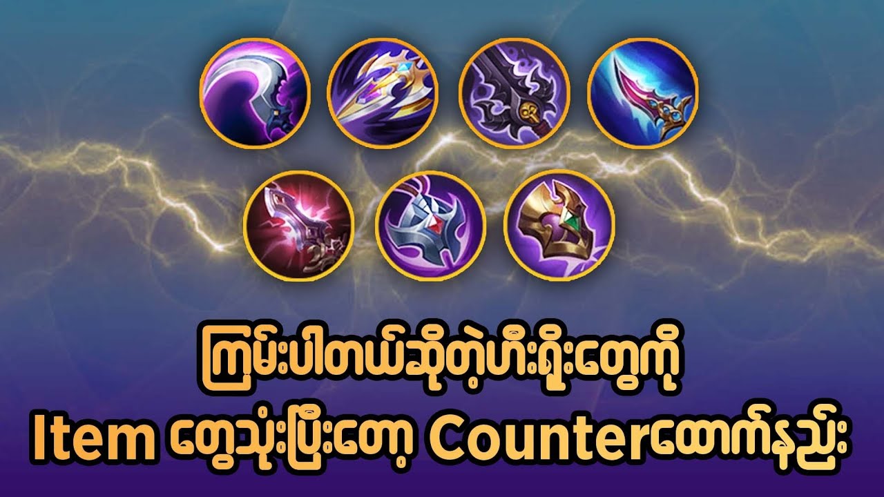 ကြမ်းတဲ့ကောင်တွေကို ရိုးရိုးရှင်းရှင်း Item နဲ့ ကောင်တာထောက်နည်း  Part 1#oneshot7gaming
