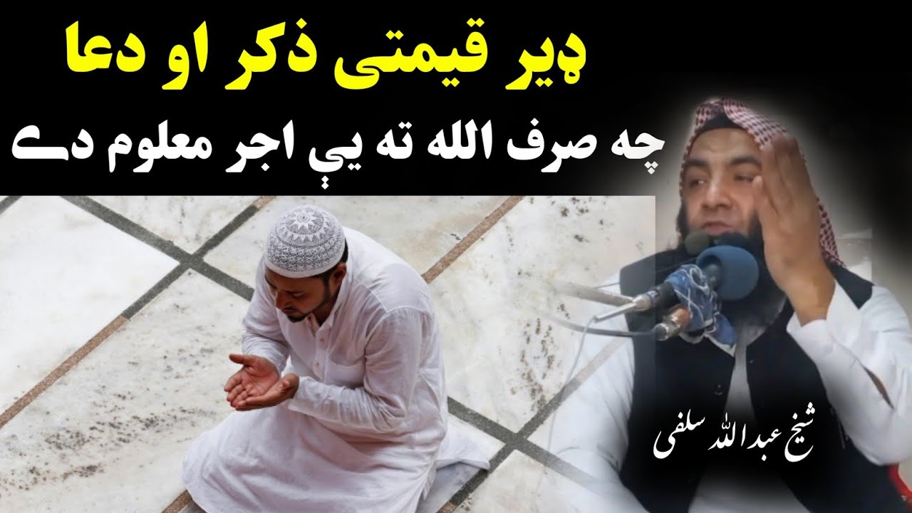 Best Dua and Zikr - Sheikh Abdullah Salafi new bayan 2023 @al.inabah