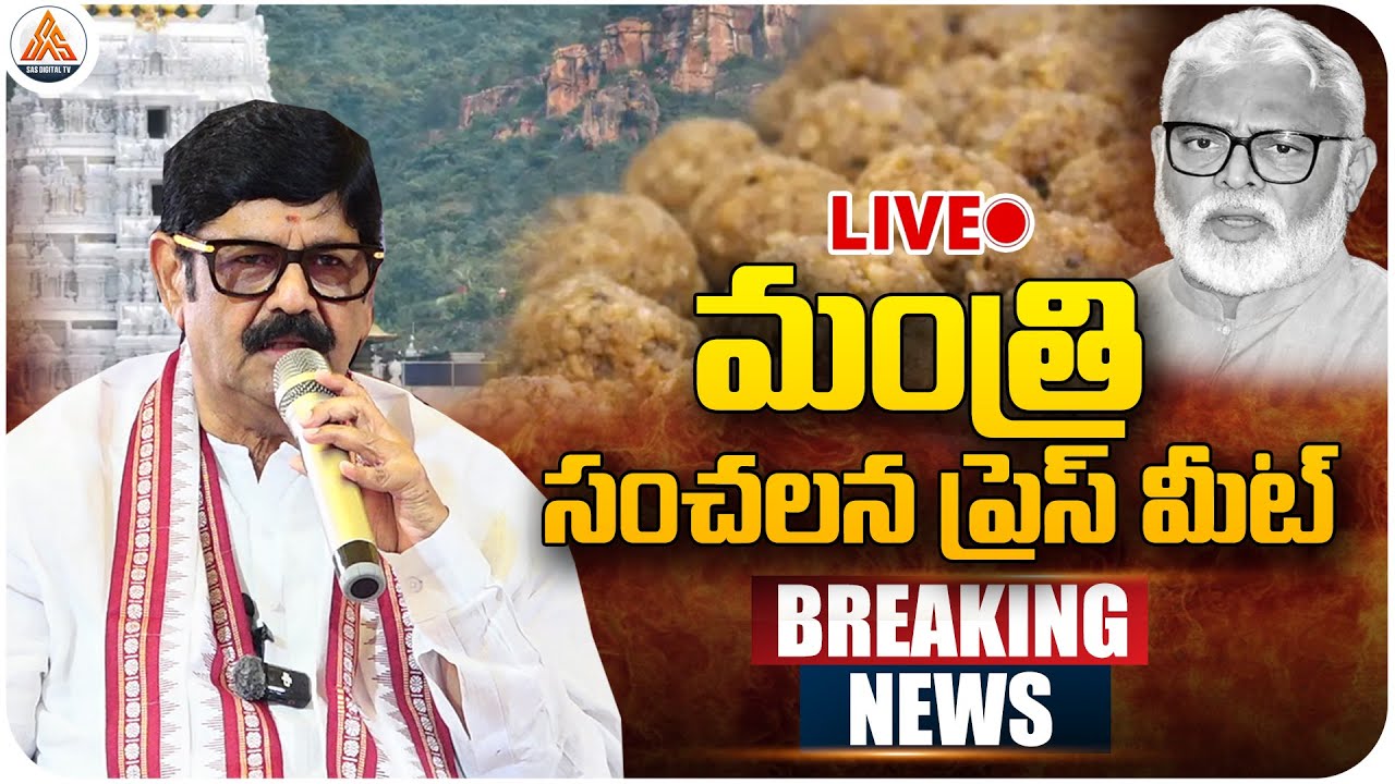 🔴LIVE: Minister Anam Ramnarayana Reddy holds a sensational press meet, fires on YSRCP leaders|SASTv