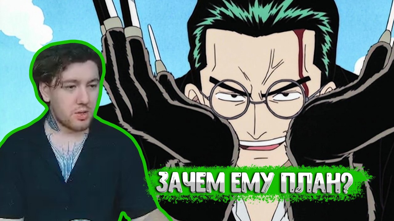 Самая душная арка | ВАН ПИС #4