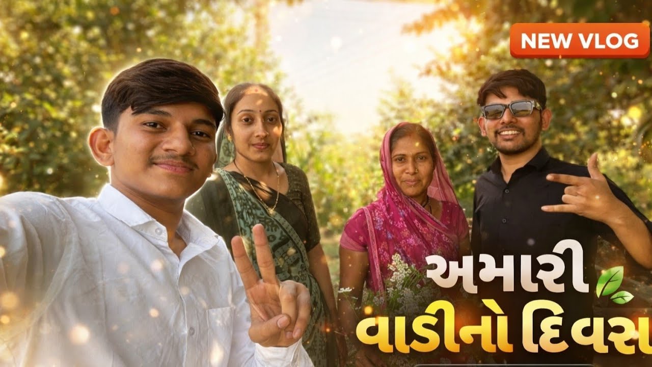 અમારા ખેતર નો vloge 🏞️😍 | My Farm | 