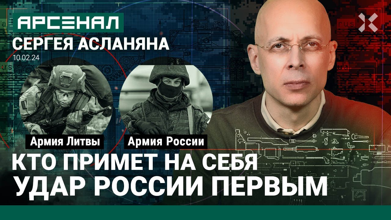 Армия Литвы против армии России. Поможет ли НАТО против Путина? Сравнение от Асланяна / АРСЕНАЛ
