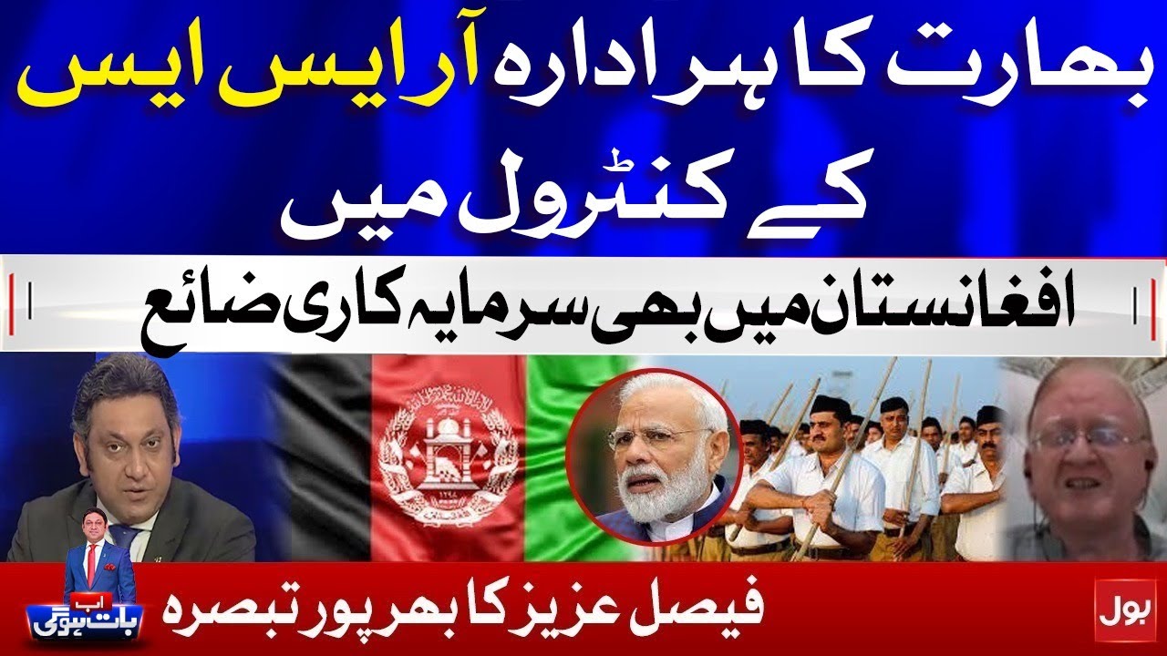 India vs Afghanistan | Faysal Aziz Latest Analysis | Ab Baat Hogi