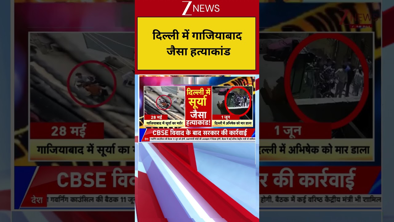 दिल्ली में गाजियाबाद जैसा हत्याकांड #shorts