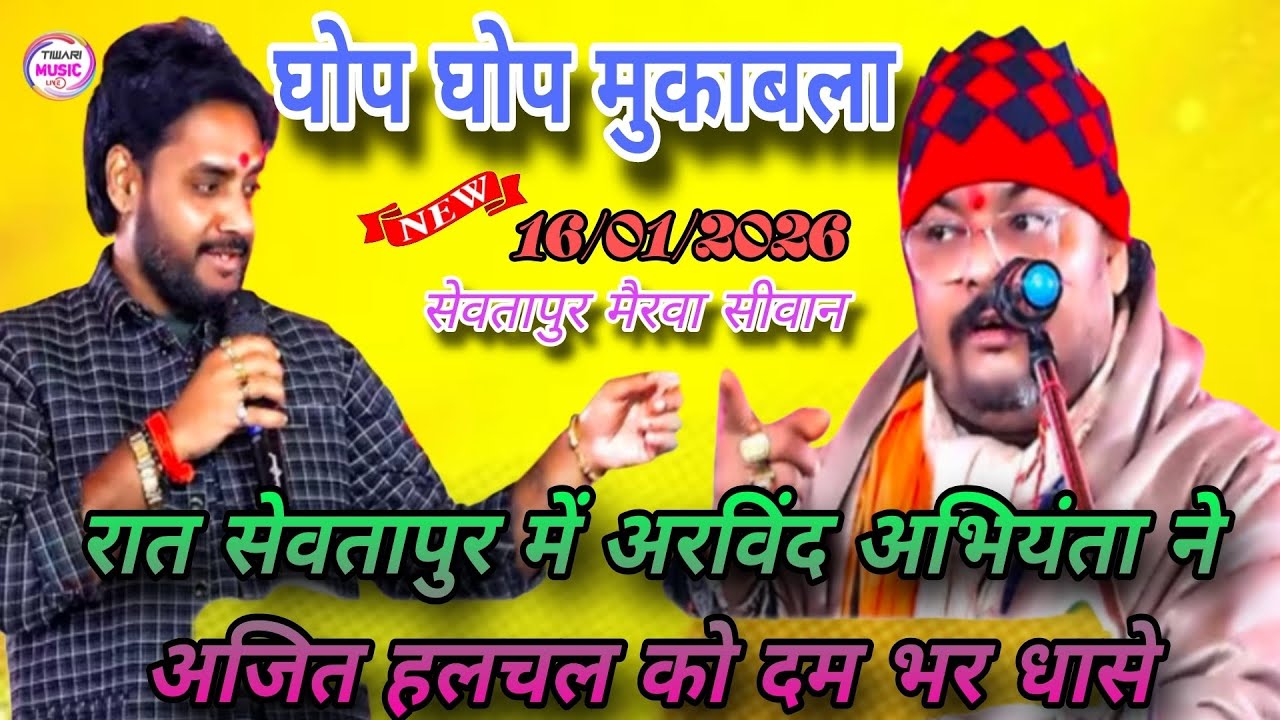 घोप घोप मुकाबला #abhiyanta ने #ajit_halchal को दम भर धासे #dugola #bhojpuri #viralvideo #trending 